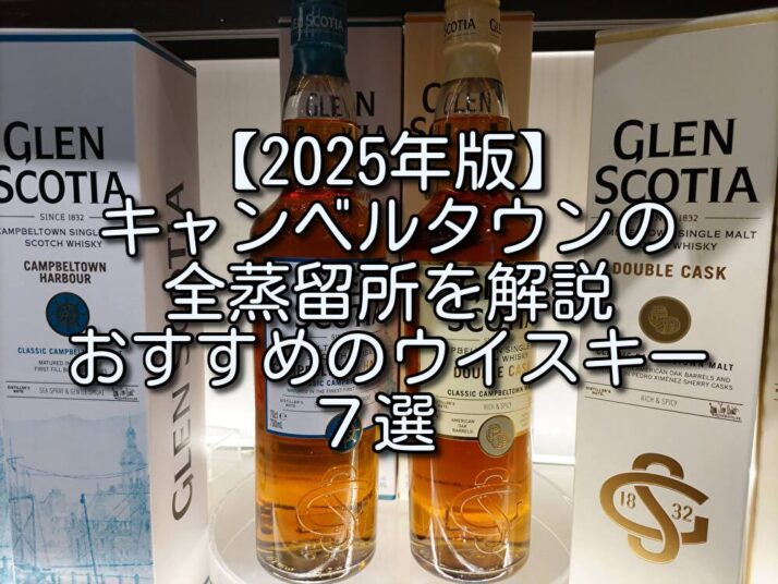 キャンベルタウン6本飲み比べセット(正規品) スプリングバンク蒸留所他 51q1G4HhjXL._UF350,350_QL50_.jpg