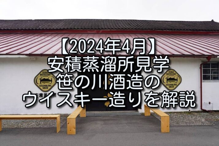 山桜 2017 5年 おもしろく 安積 秩父ウイスキー祭 笹の川酒造